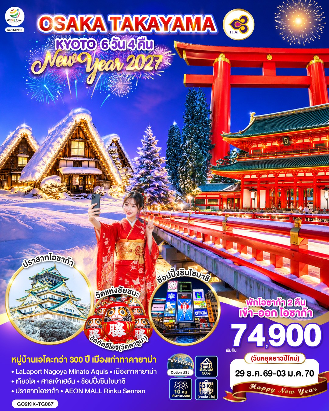 GO2KIX-TG087 ODAKA TAKAYAMA KYOTO NEW YEAR 2027 [29DEC26-3JAN27] 