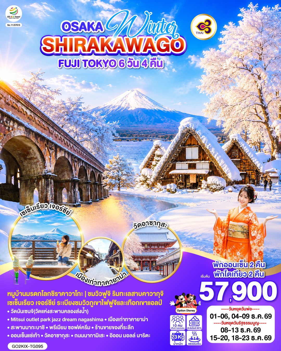  GO2KIX-TG095 OSAKA WINTER SHIRAKAWAGO FUJI TOKYO 6D4N [DEC26]